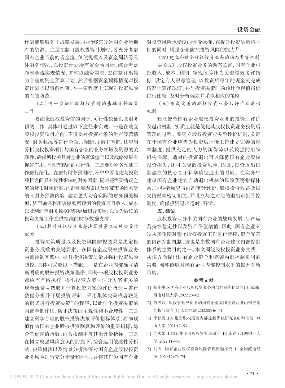 国有企业股权投资业务内部控制优化探讨_陈娜.pdf_第3页