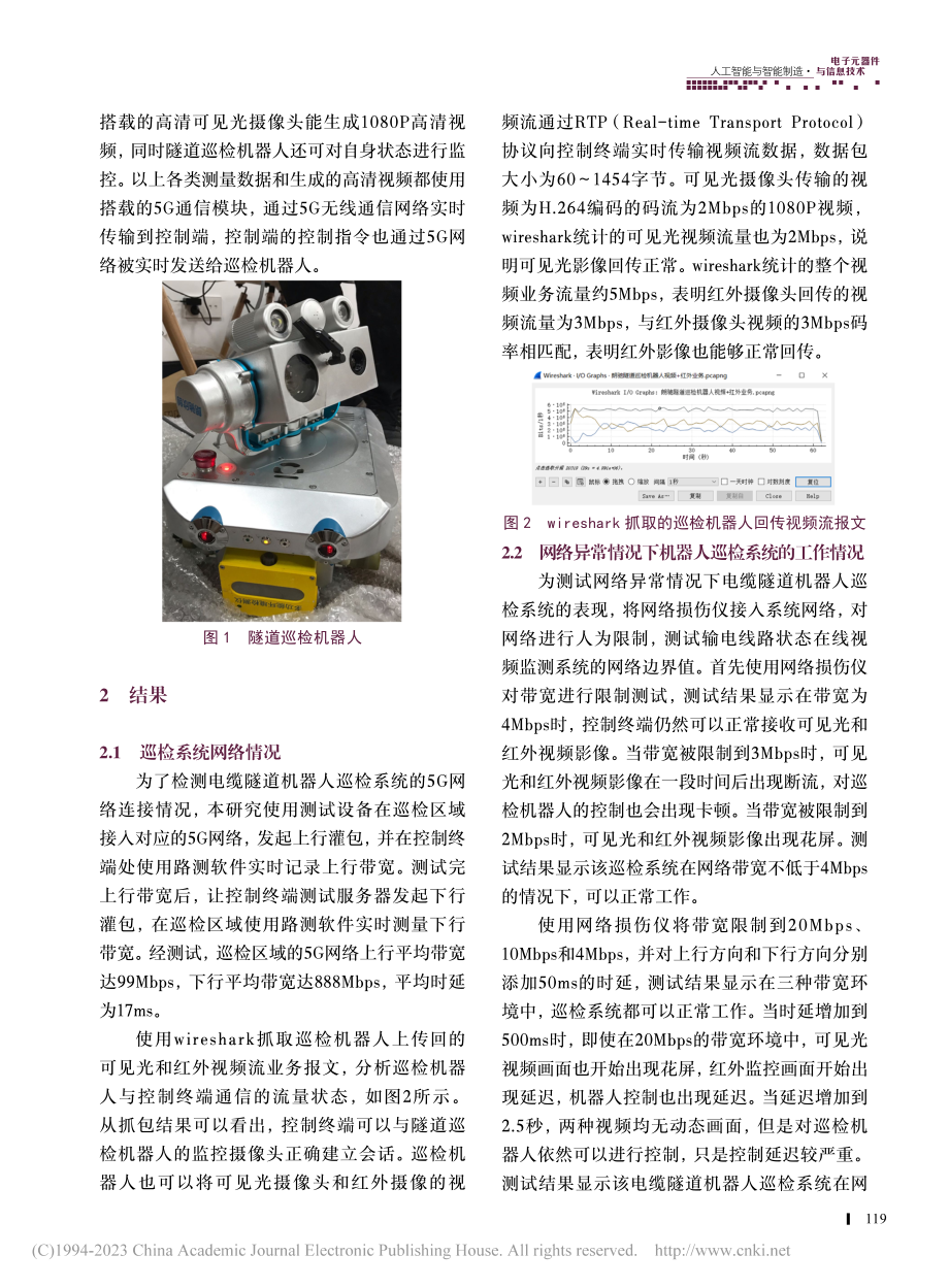 基于5G的电缆隧道机器人巡检系统设计_陈永涛.pdf_第3页