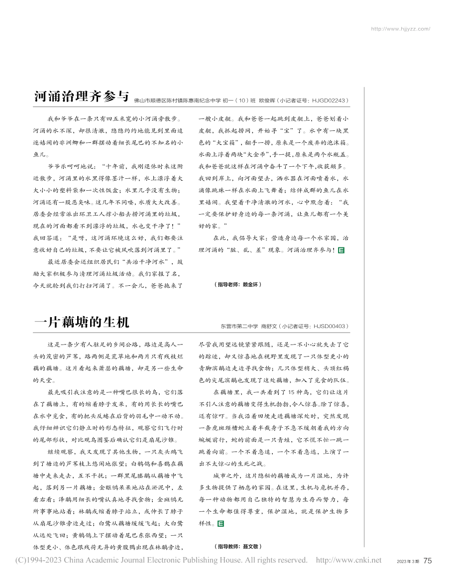 河涌治理齐参与_欧俊晖.pdf_第1页