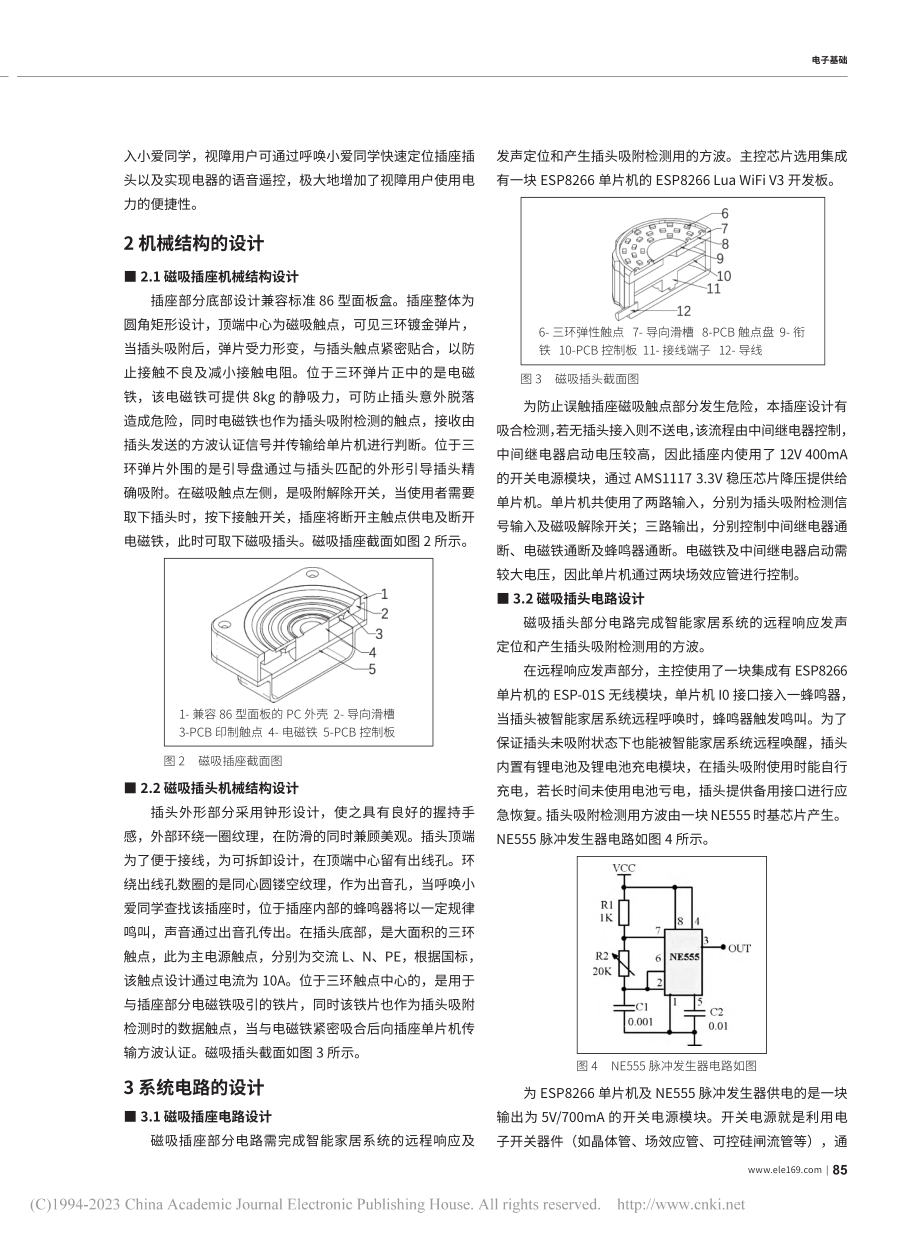 基于ESP8266开发的方...障人群使用的物联网磁吸插座_冯冬雷.pdf_第2页