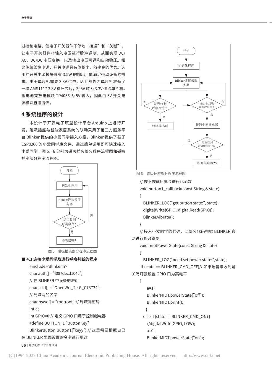 基于ESP8266开发的方...障人群使用的物联网磁吸插座_冯冬雷.pdf_第3页