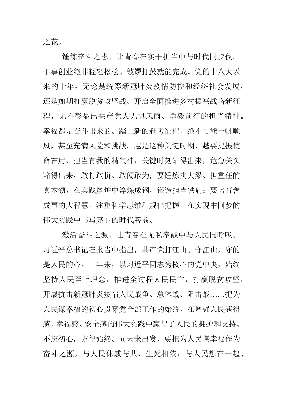 二十大学习心得：让青春奋斗与民族复兴同频共振.docx_第2页