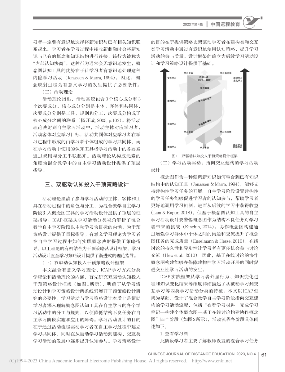 混合教学自主学习阶段的认知投入干预策略研究_方静.pdf_第3页