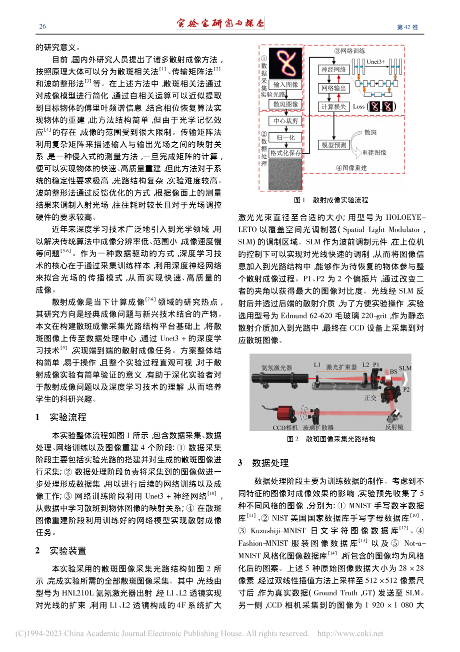 基于Unet_3+的散射成像实验设计与实现_钟志.pdf_第2页