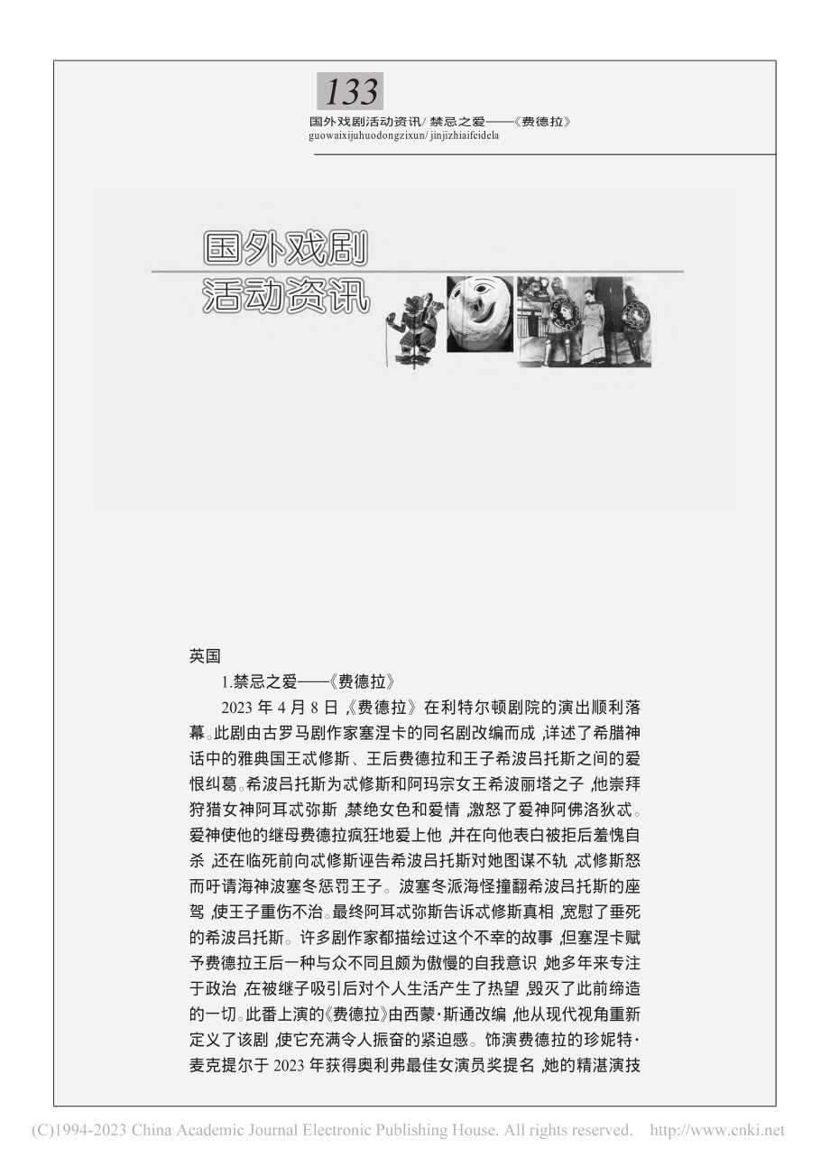 国外戏剧活动资讯.pdf_第1页