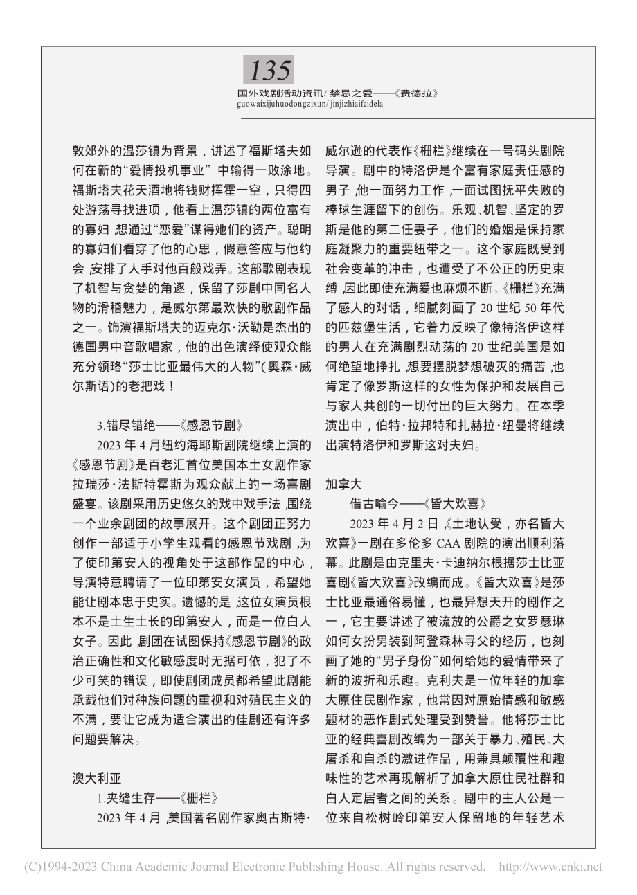 国外戏剧活动资讯.pdf_第3页