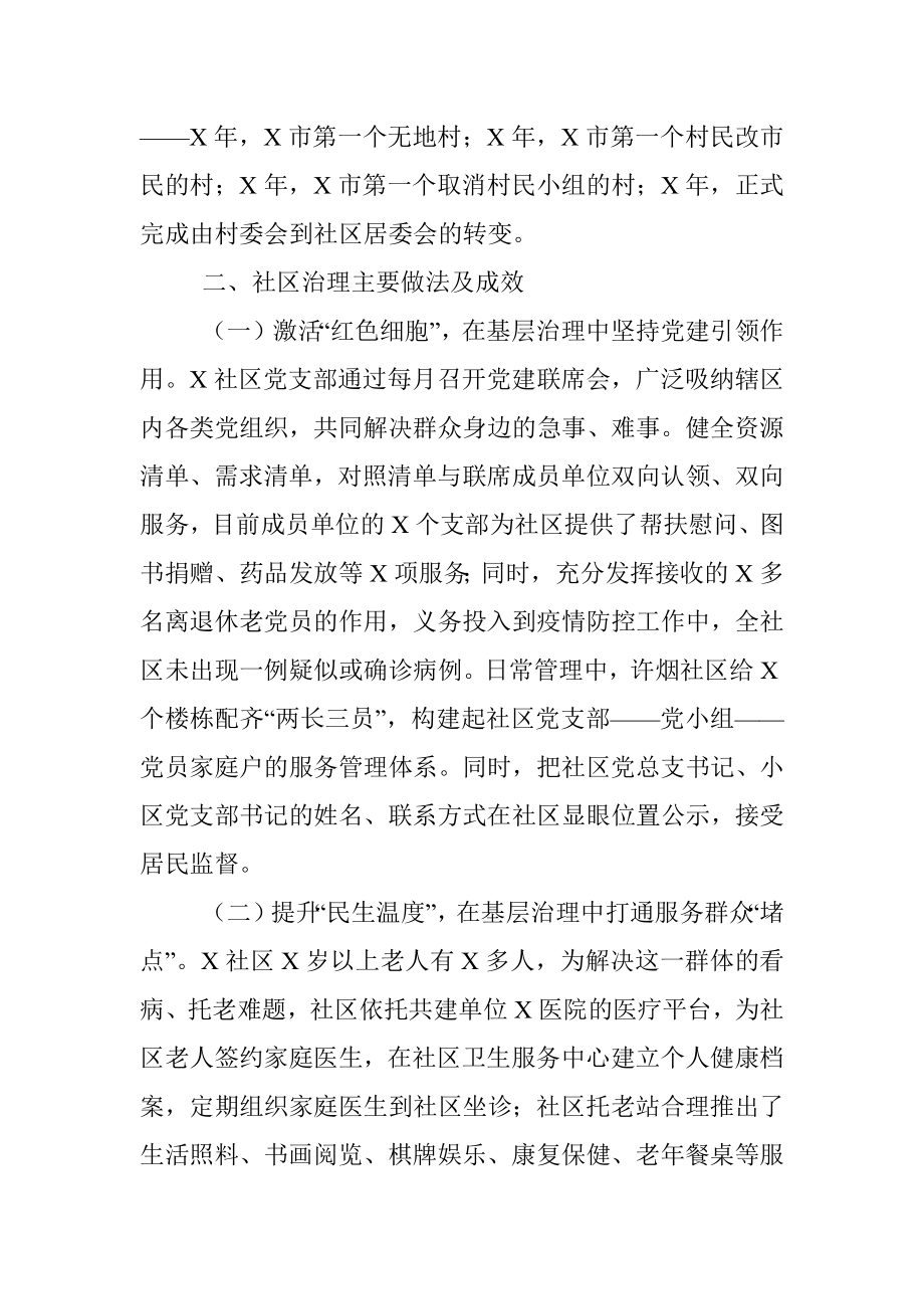 关于社区基层治理效能的调研报告.docx_第2页