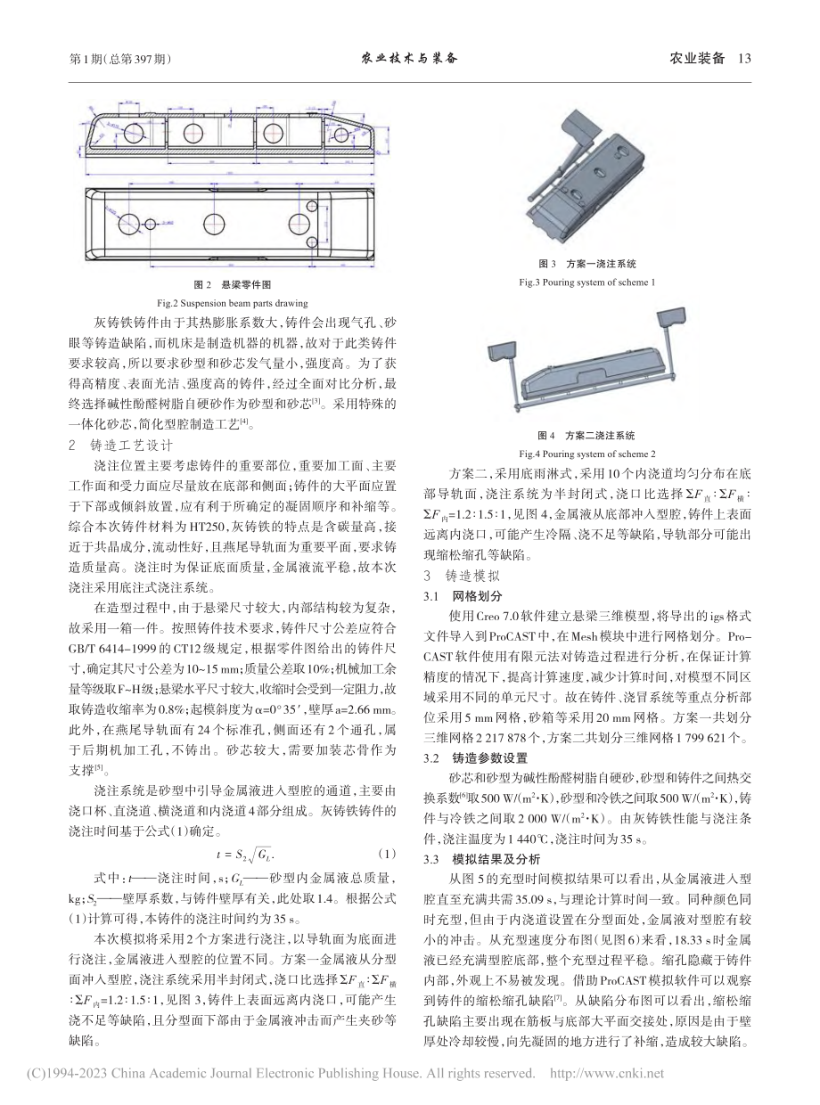 基于ProCAST的悬梁铸造模拟及工艺优化_王孝国.pdf_第2页