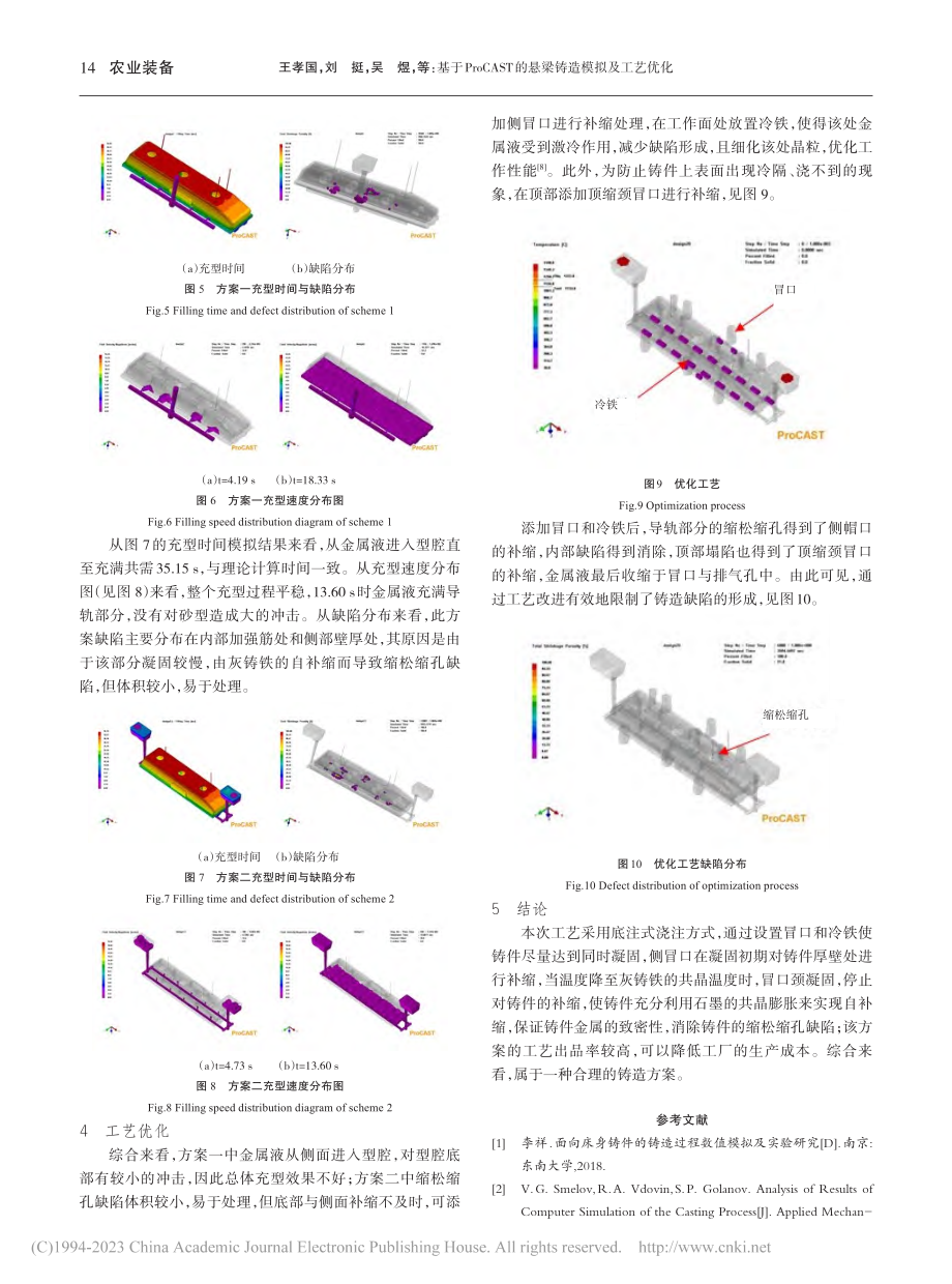 基于ProCAST的悬梁铸造模拟及工艺优化_王孝国.pdf_第3页