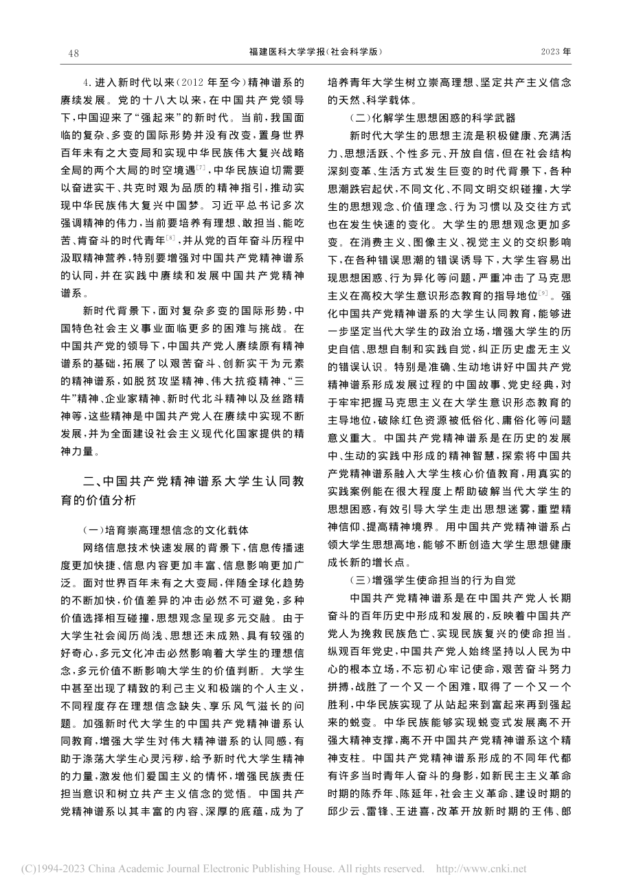 大学生对中国共产党精神谱系的认同教育研究_李锋清.pdf_第3页