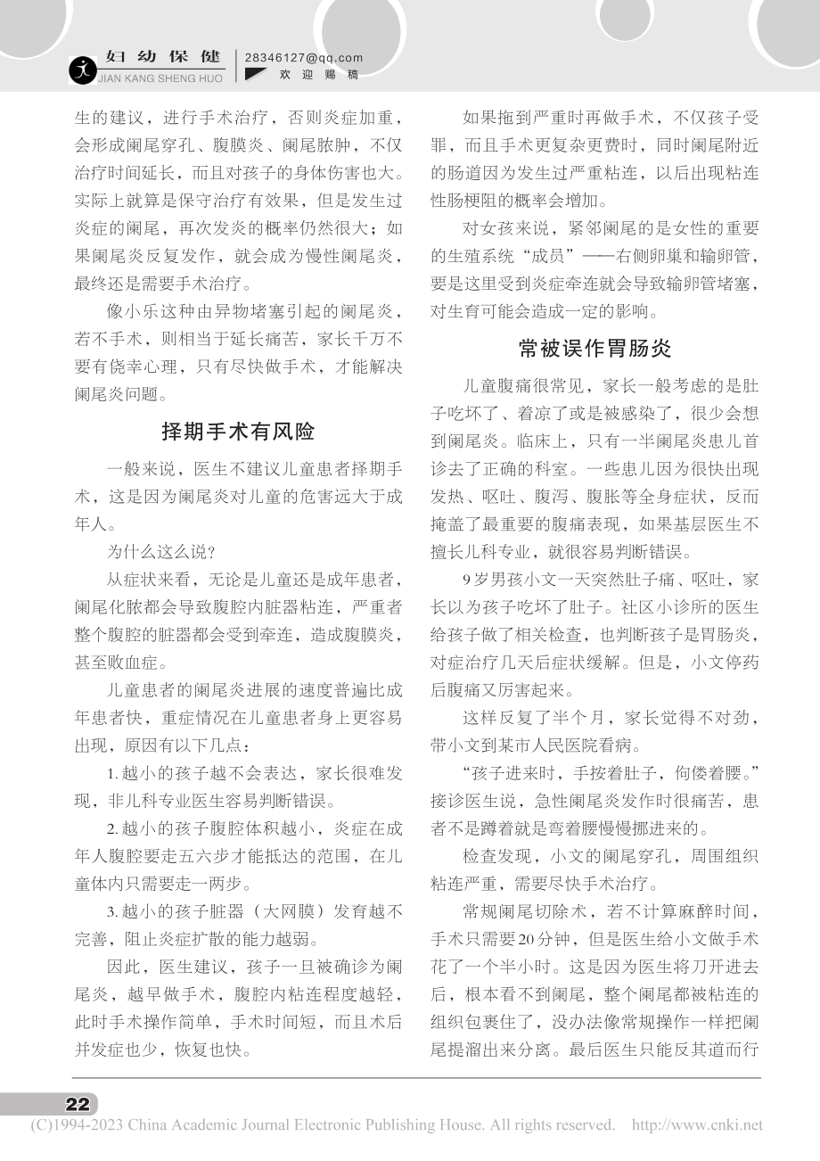 孩子患上阑尾炎__及时手术很重要_黎淑贞.pdf_第2页