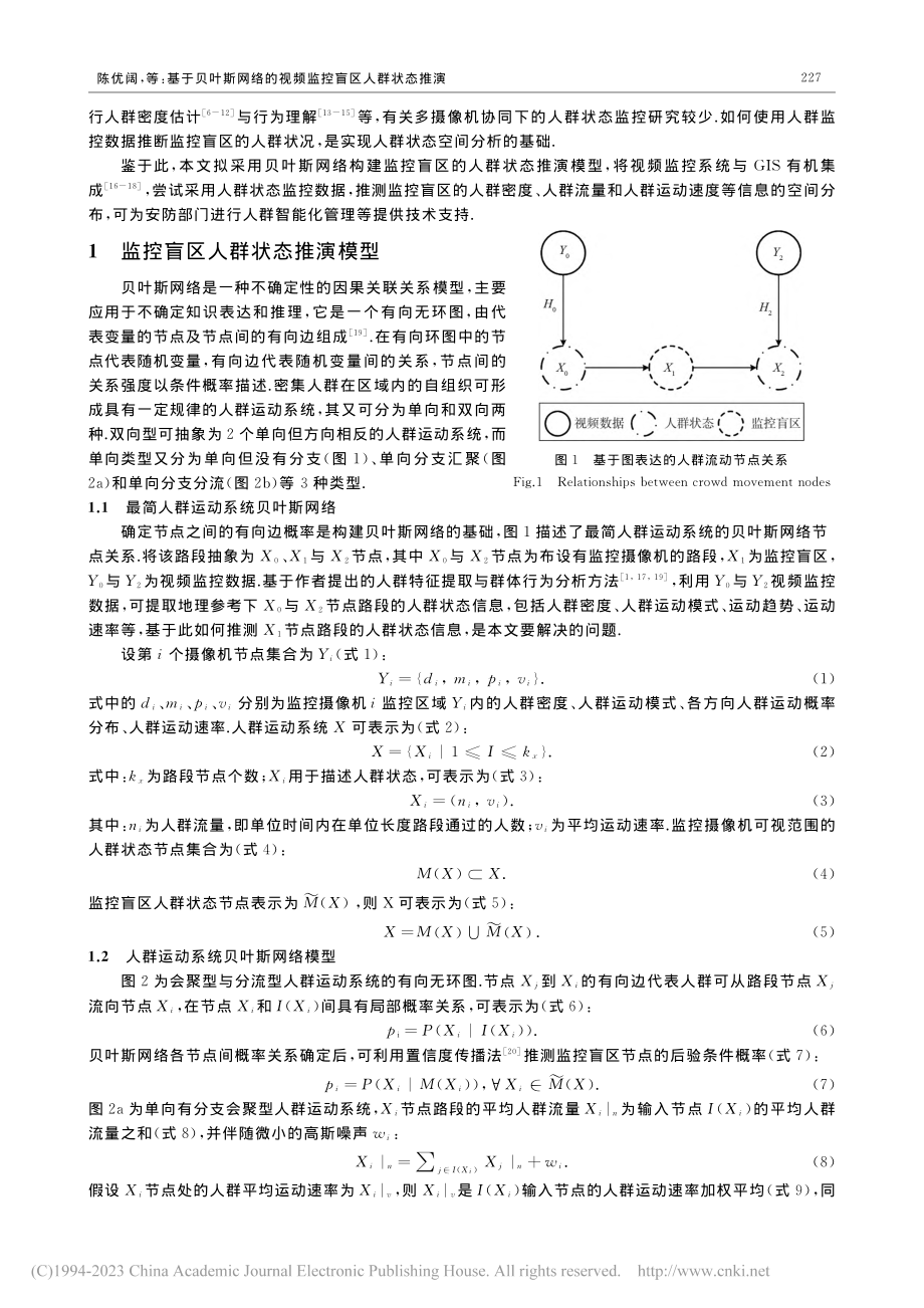 基于贝叶斯网络的视频监控盲区人群状态推演_陈优阔.pdf_第2页