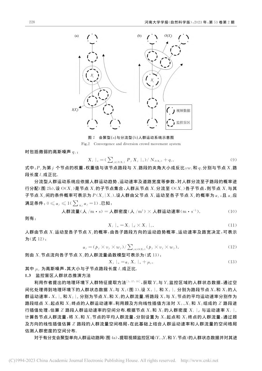 基于贝叶斯网络的视频监控盲区人群状态推演_陈优阔.pdf_第3页