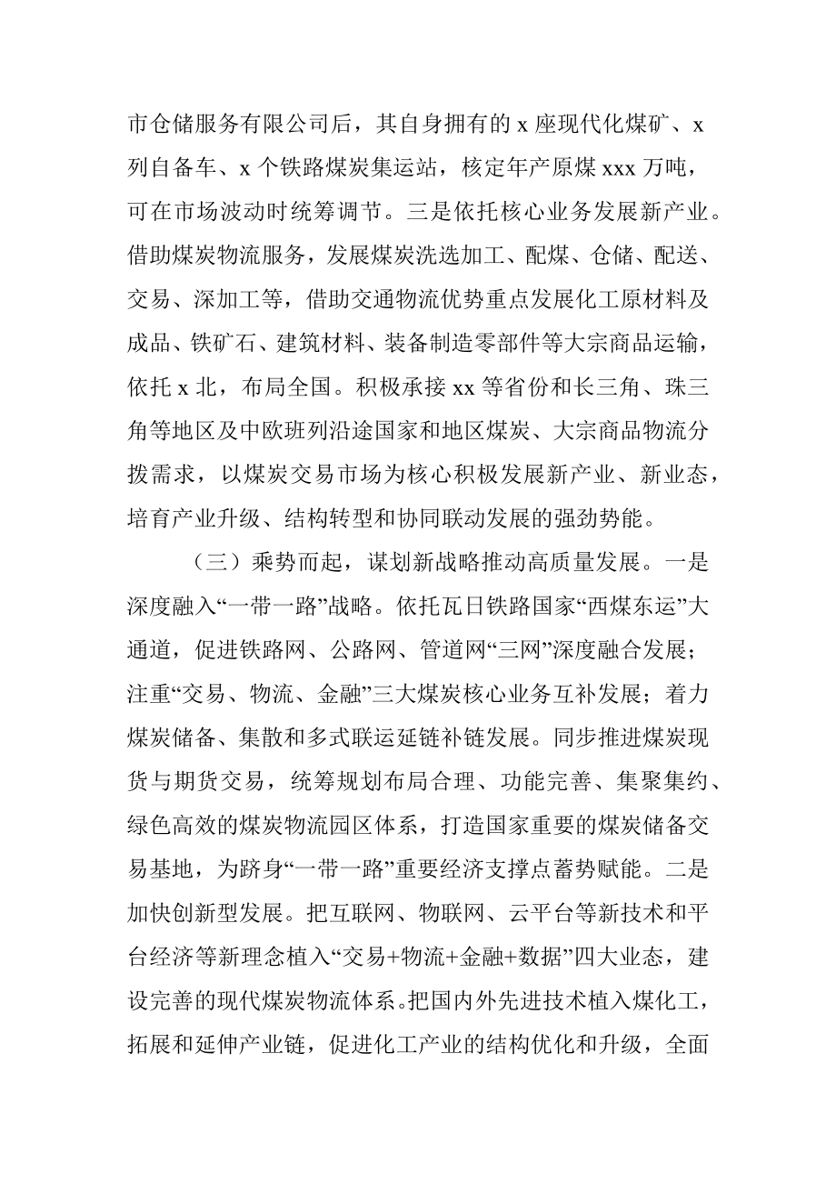 关于现代煤炭物流园区发展情况调研报告（“十四五”规划调研）.docx_第3页