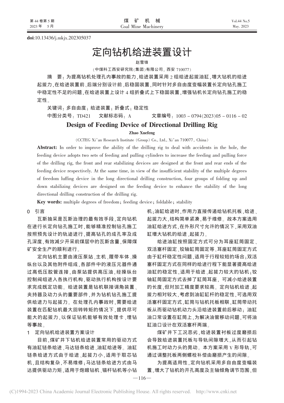 定向钻机给进装置设计_赵雪锋.pdf_第1页