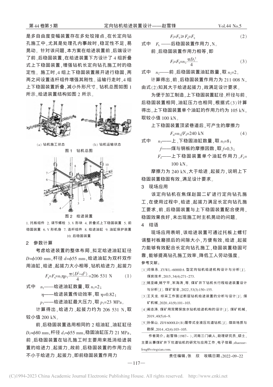 定向钻机给进装置设计_赵雪锋.pdf_第2页