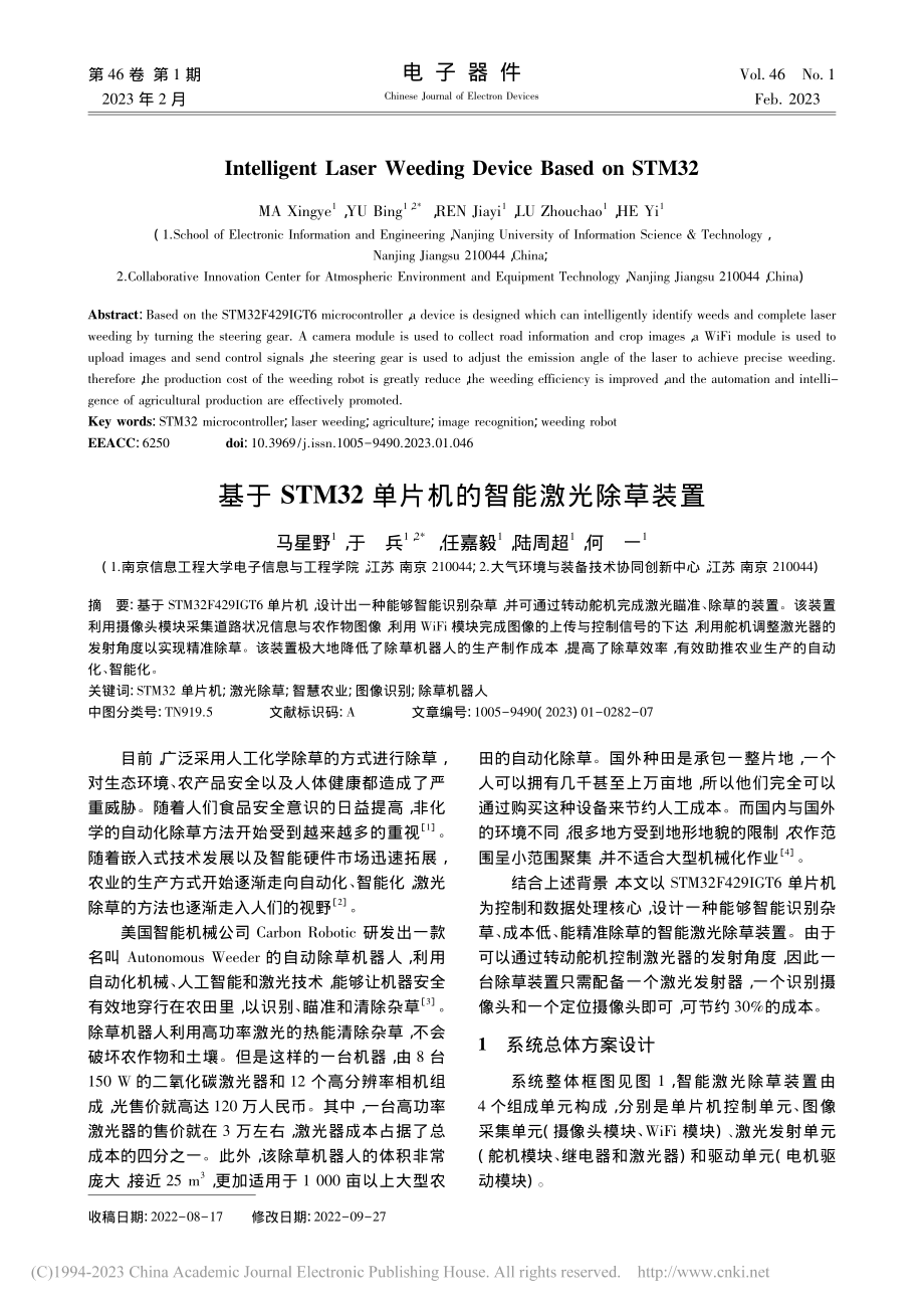 基于STM32单片机的智能激光除草装置_马星野.pdf_第1页