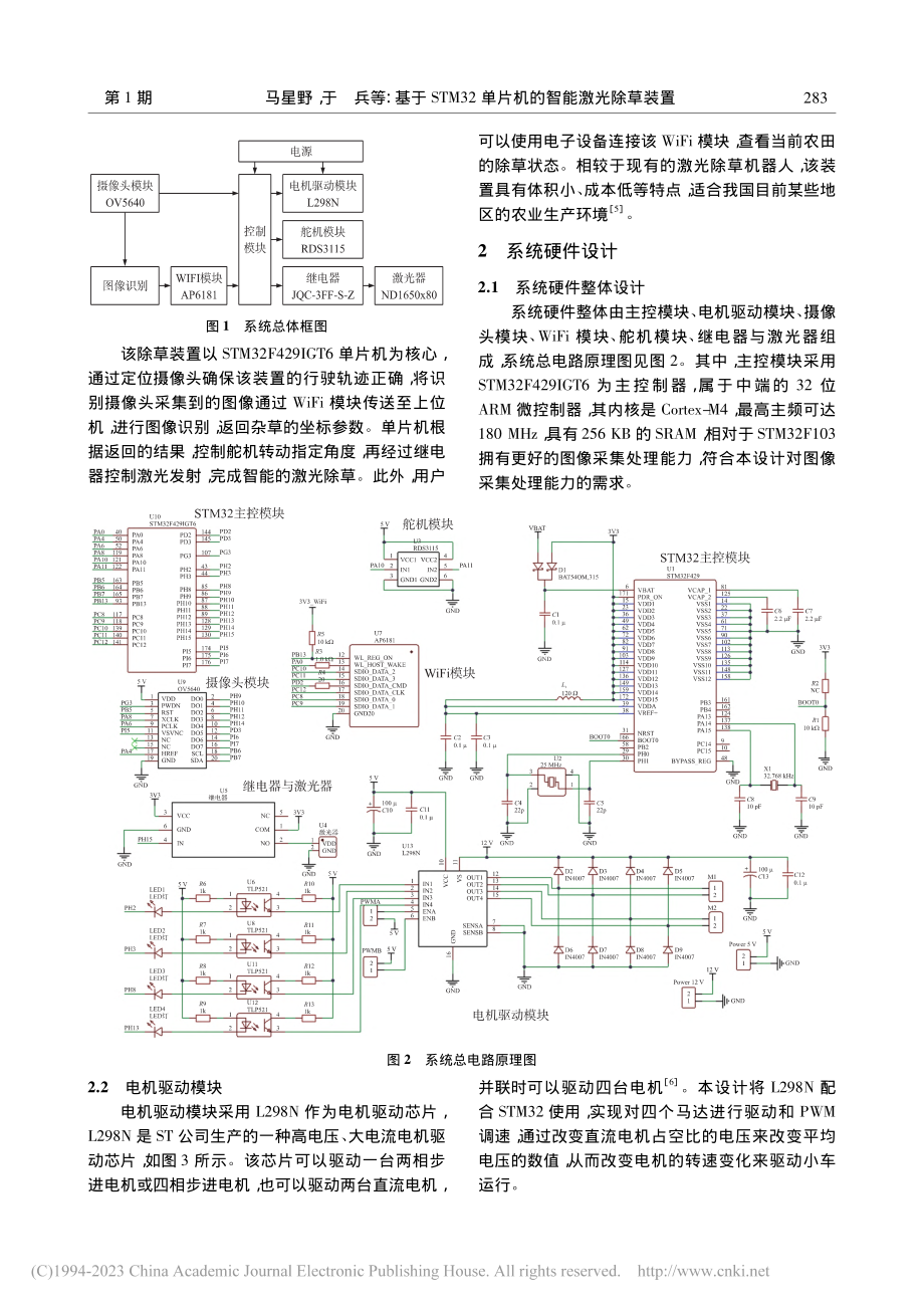 基于STM32单片机的智能激光除草装置_马星野.pdf_第2页