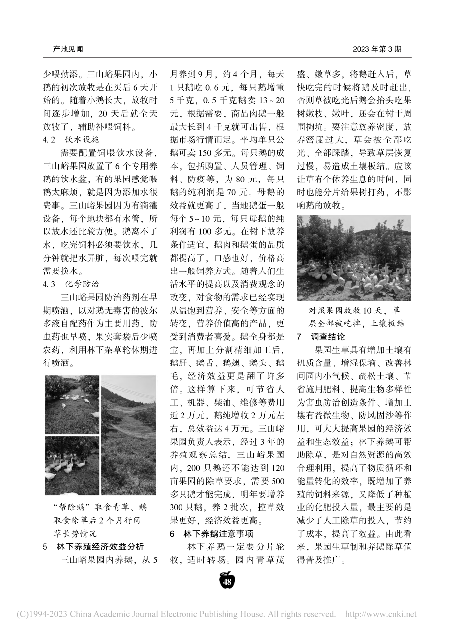 果园生草循环利用研究_周芬.pdf_第3页