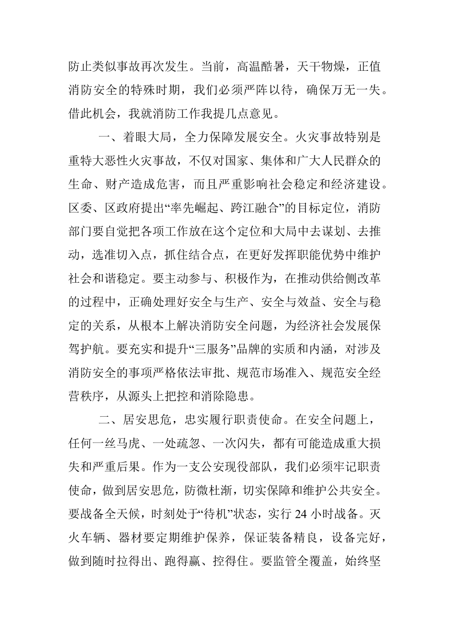 在区消防大队调研座谈会上的讲话.docx_第2页