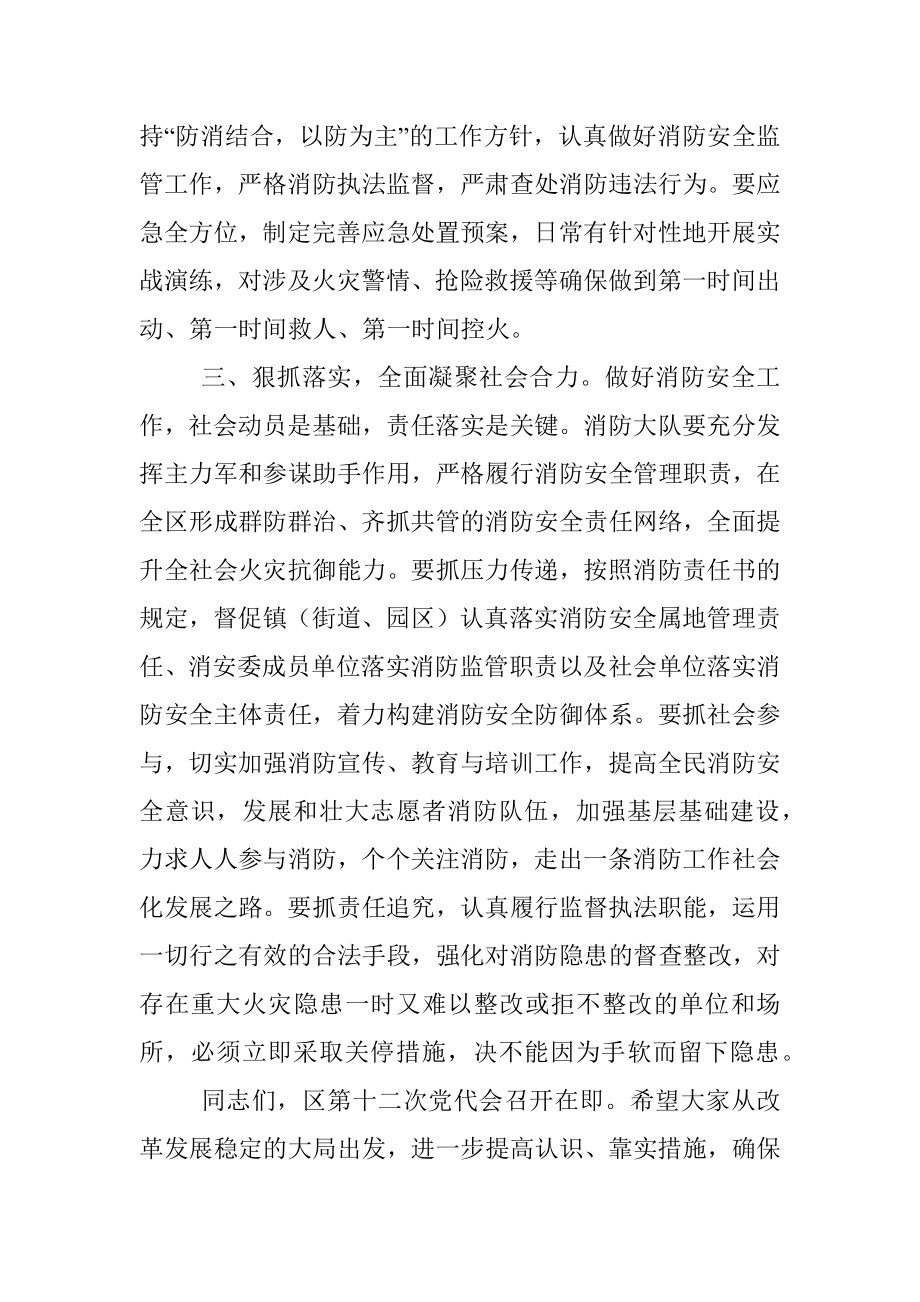 在区消防大队调研座谈会上的讲话.docx_第3页