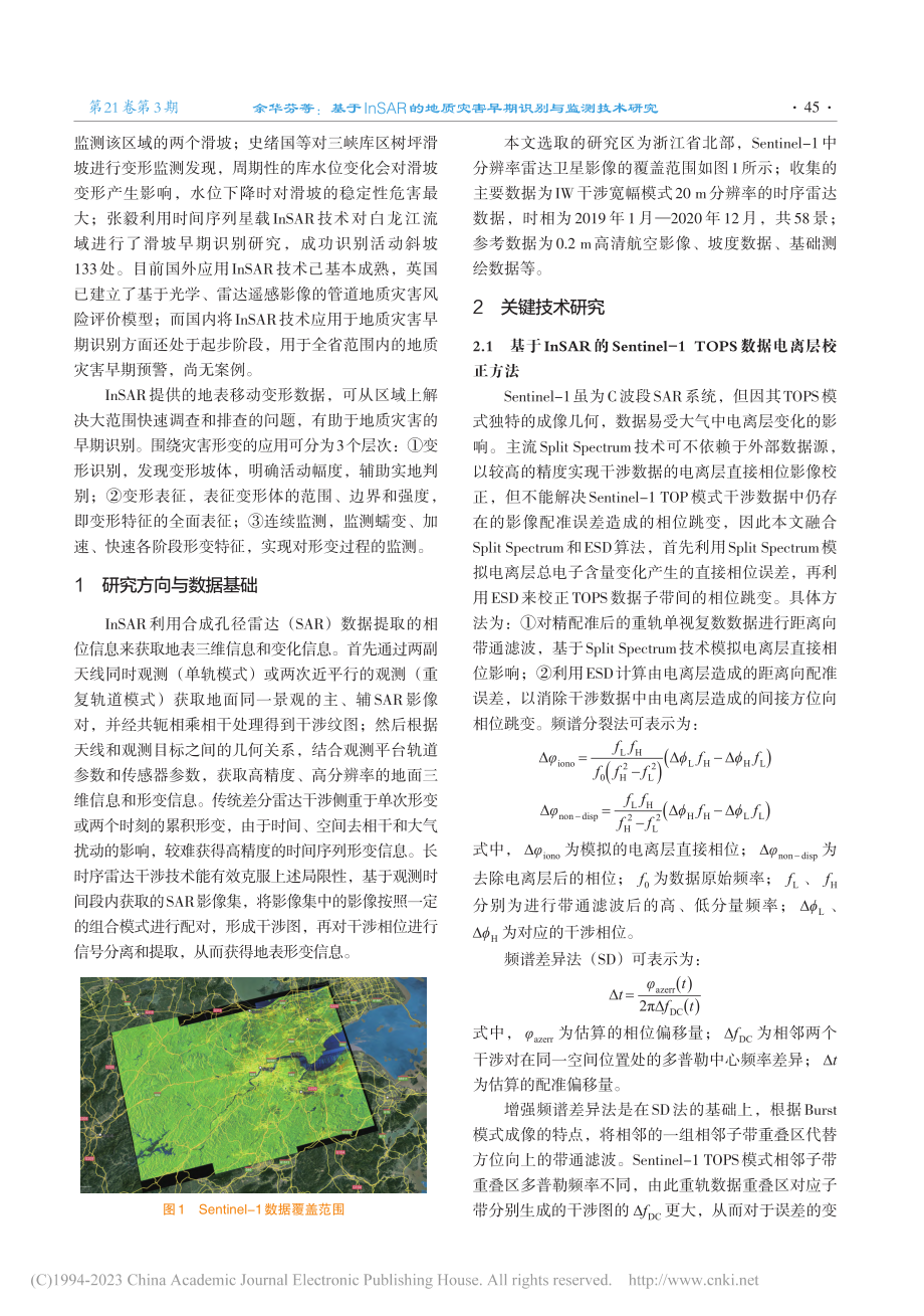 基于InSAR的地质灾害早期识别与监测技术研究_余华芬.pdf_第2页