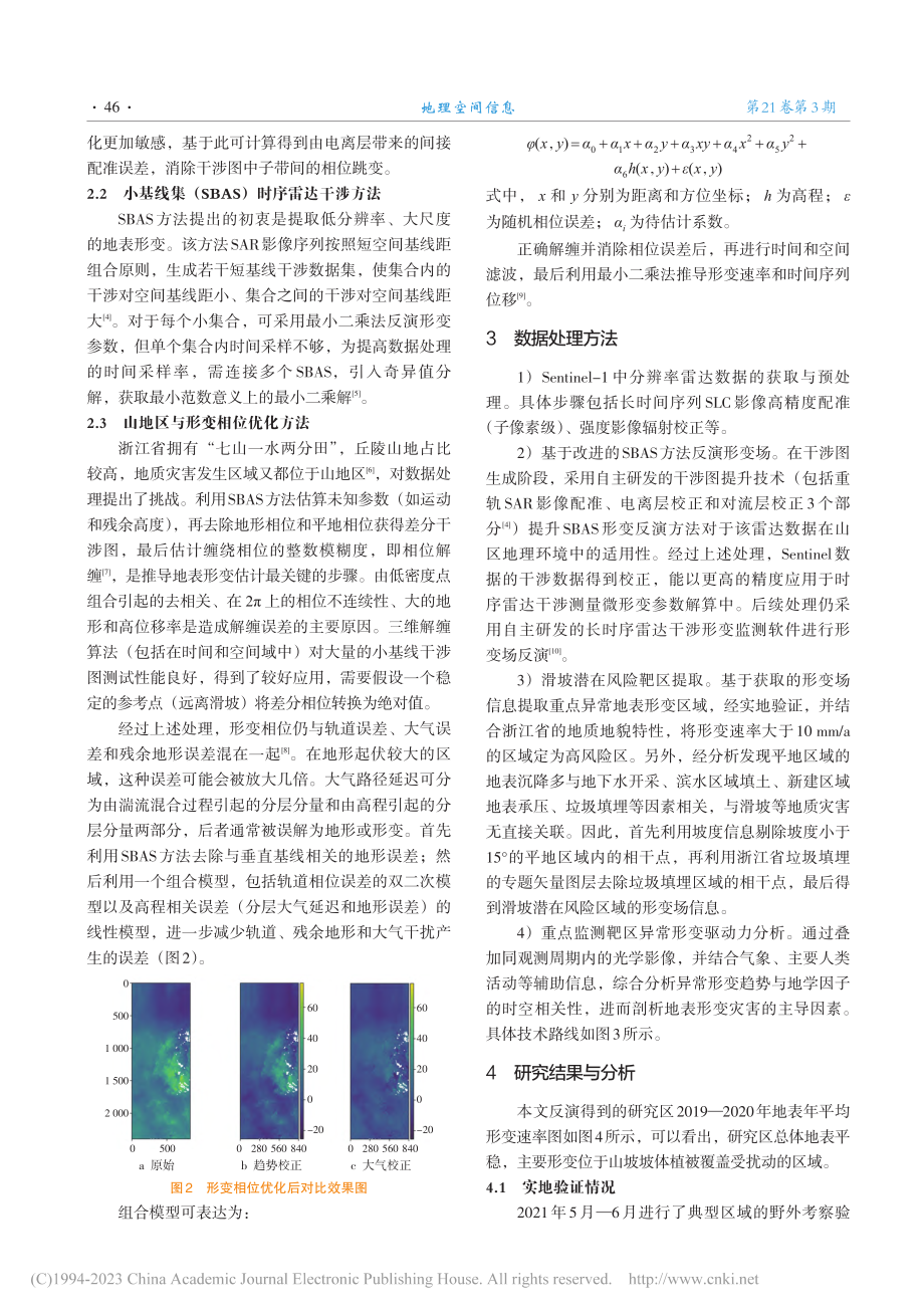 基于InSAR的地质灾害早期识别与监测技术研究_余华芬.pdf_第3页