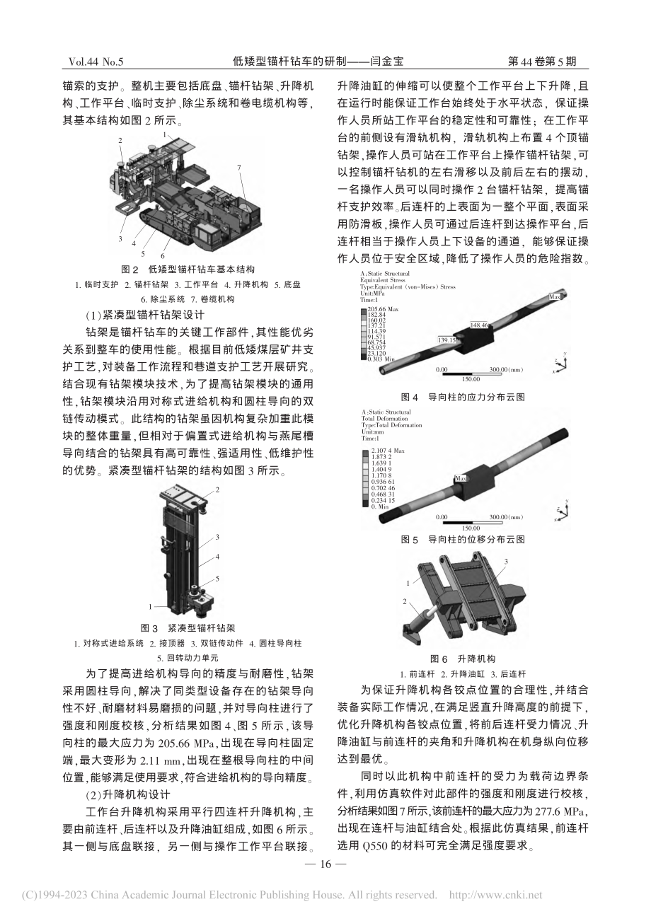 低矮型锚杆钻车的研制_闫金宝.pdf_第2页