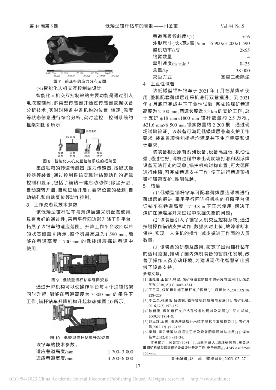 低矮型锚杆钻车的研制_闫金宝.pdf_第3页