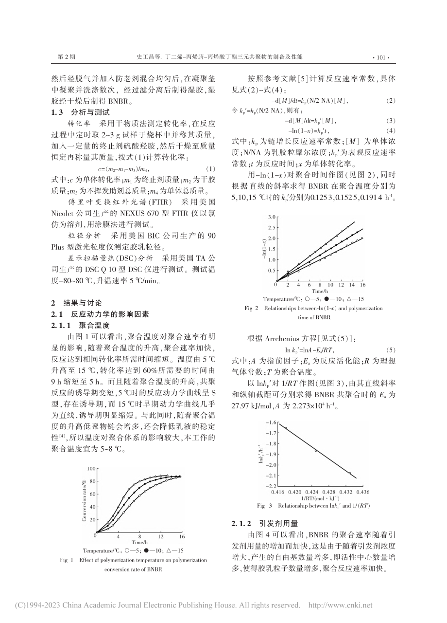 丁二烯—丙烯腈—丙烯酸丁酯三元共聚物的制备及性能_史工昌.pdf_第2页