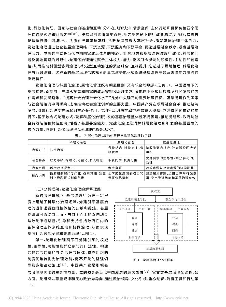 党建化治理：乡村振兴进程中基层改革创新特征和逻辑_何得桂.pdf_第3页