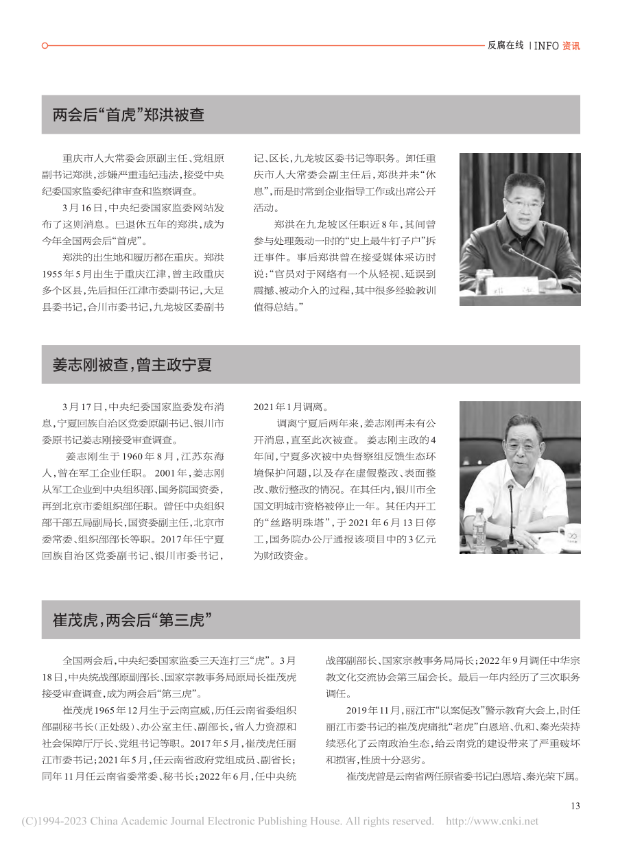 反腐在线.pdf_第1页