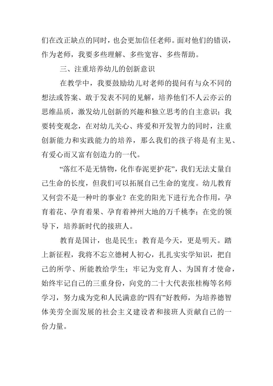 幼儿园老师学习贯彻党的二十大精神心得体会.docx_第2页