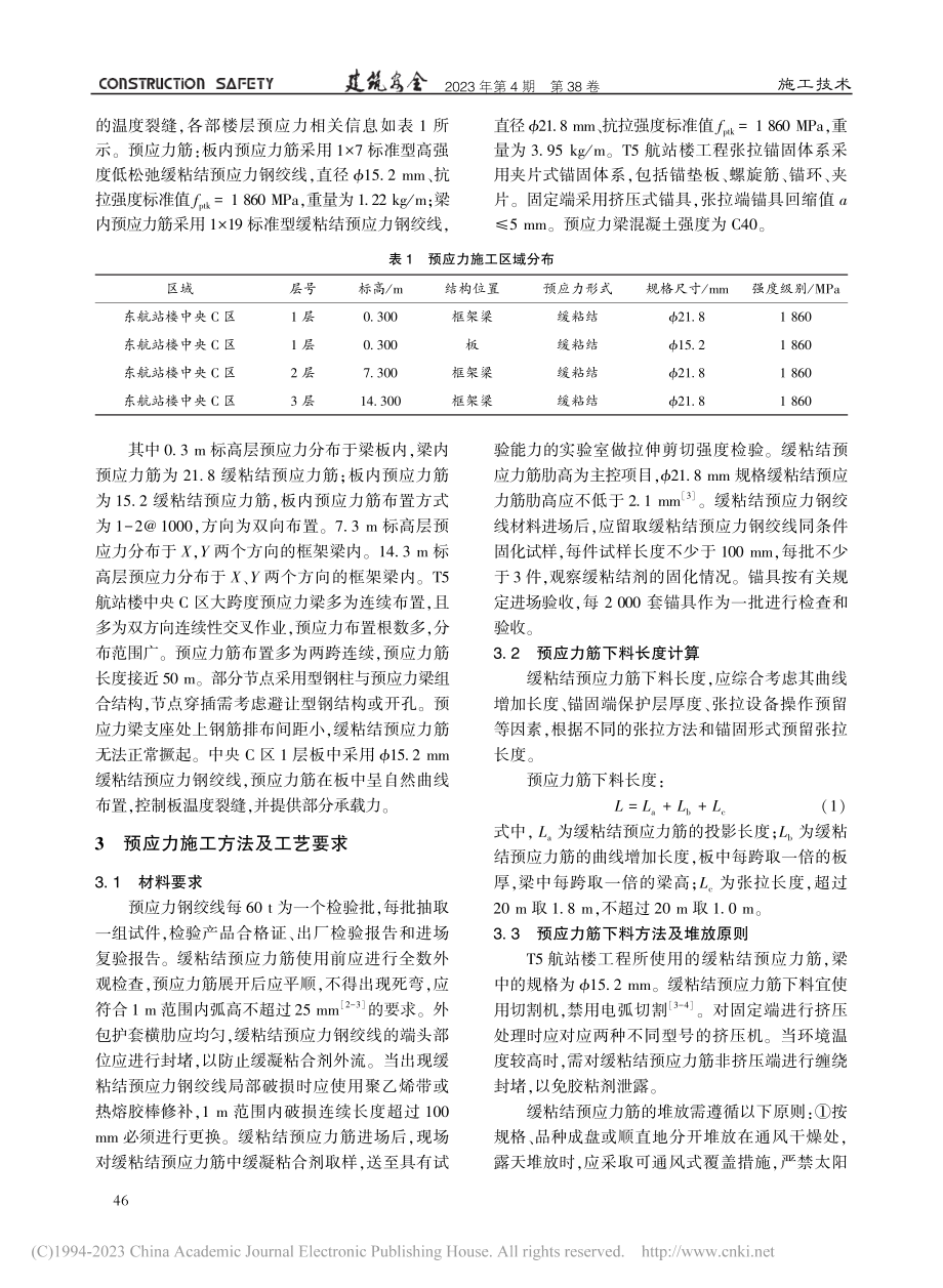 机场大跨度梁预应力施工技术_李红现.pdf_第2页