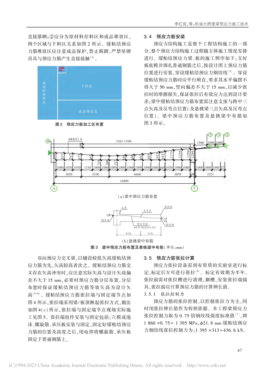 机场大跨度梁预应力施工技术_李红现.pdf_第3页