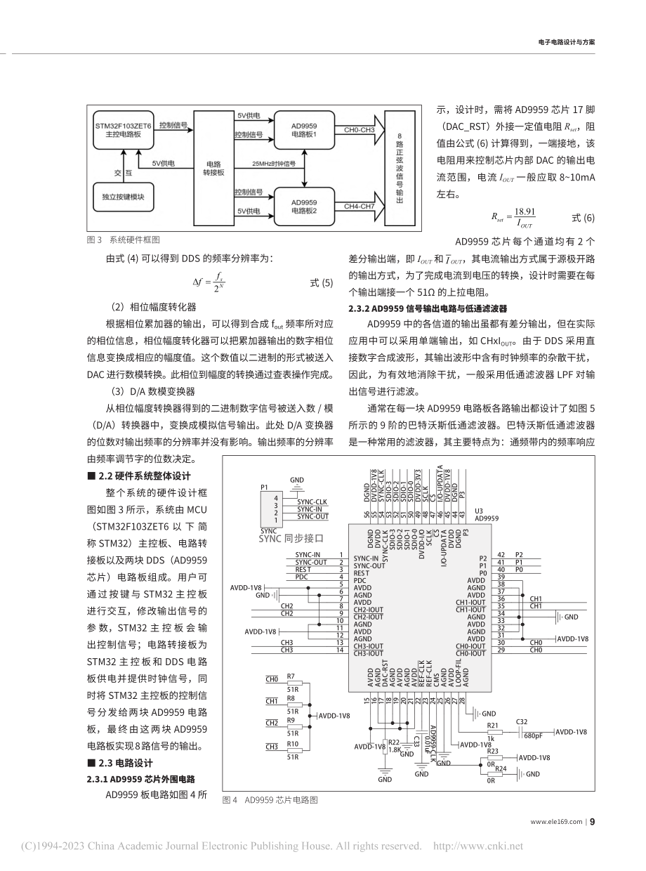 基于DDS的8路音频相控阵测试信号源的设计与实现_崔博凯.pdf_第2页