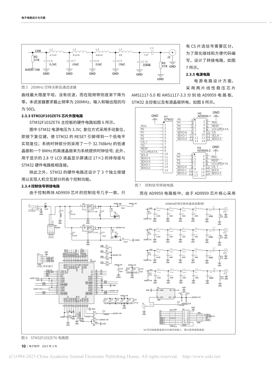 基于DDS的8路音频相控阵测试信号源的设计与实现_崔博凯.pdf_第3页