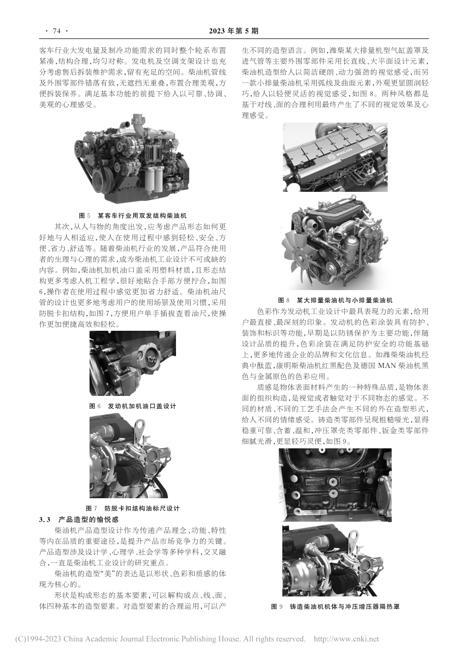 工业设计在柴油机设计中的应用研究_蔡君辉.pdf_第3页