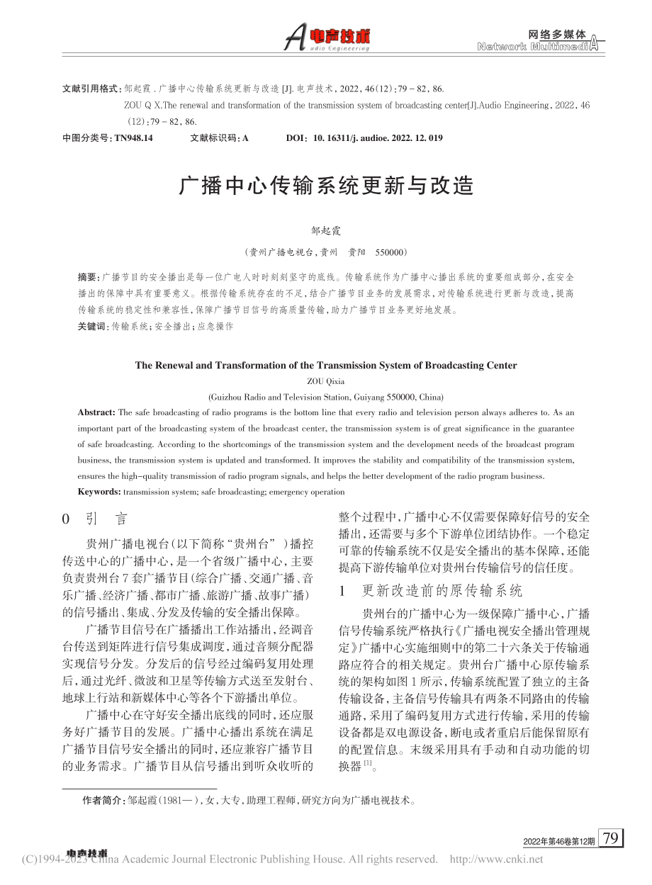 广播中心传输系统更新与改造_邹起霞.pdf_第1页