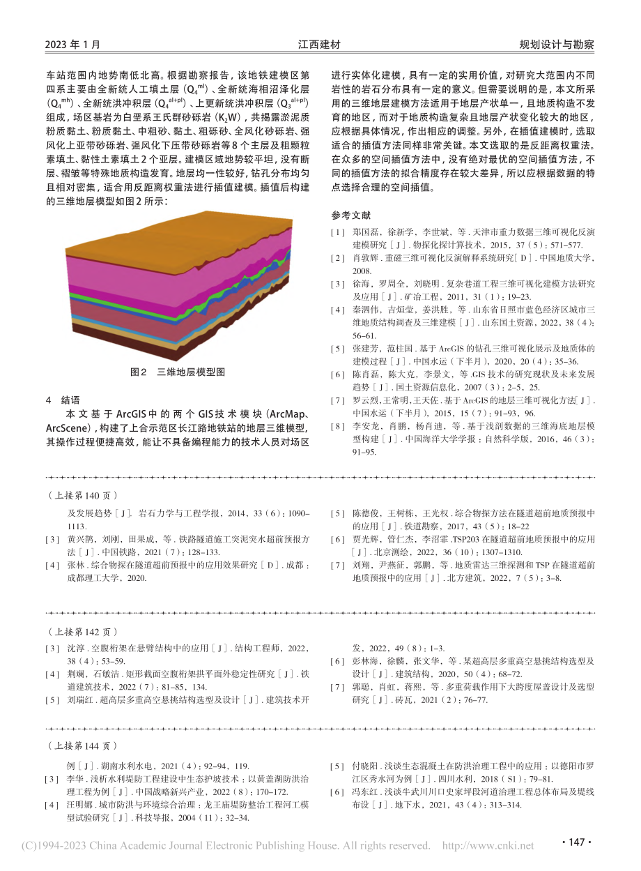 丹江河段治理工程防洪堤设计分析_王俊丰.pdf_第3页