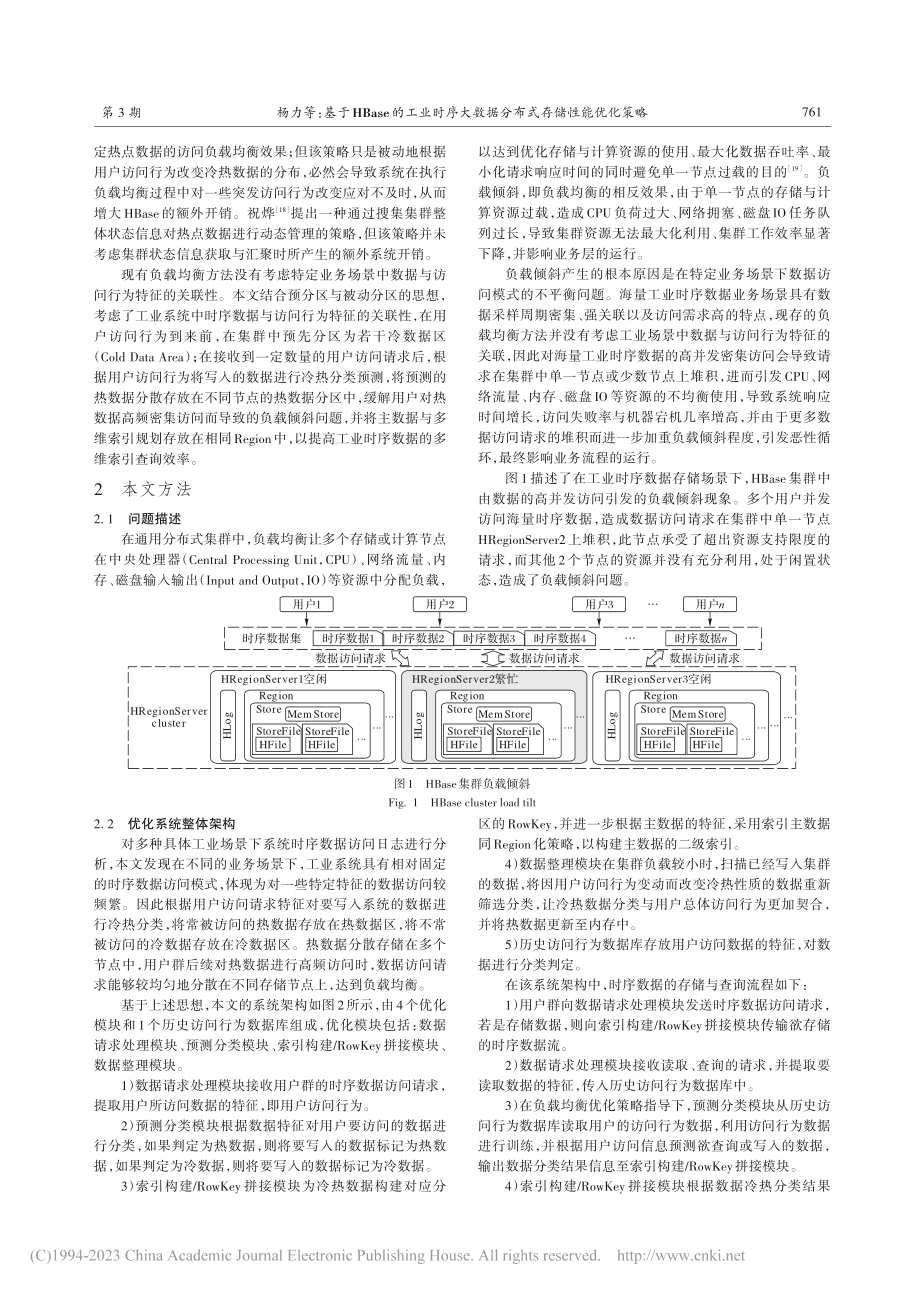 基于HBase的工业时序大数据分布式存储性能优化策略_杨力 (1).pdf_第3页