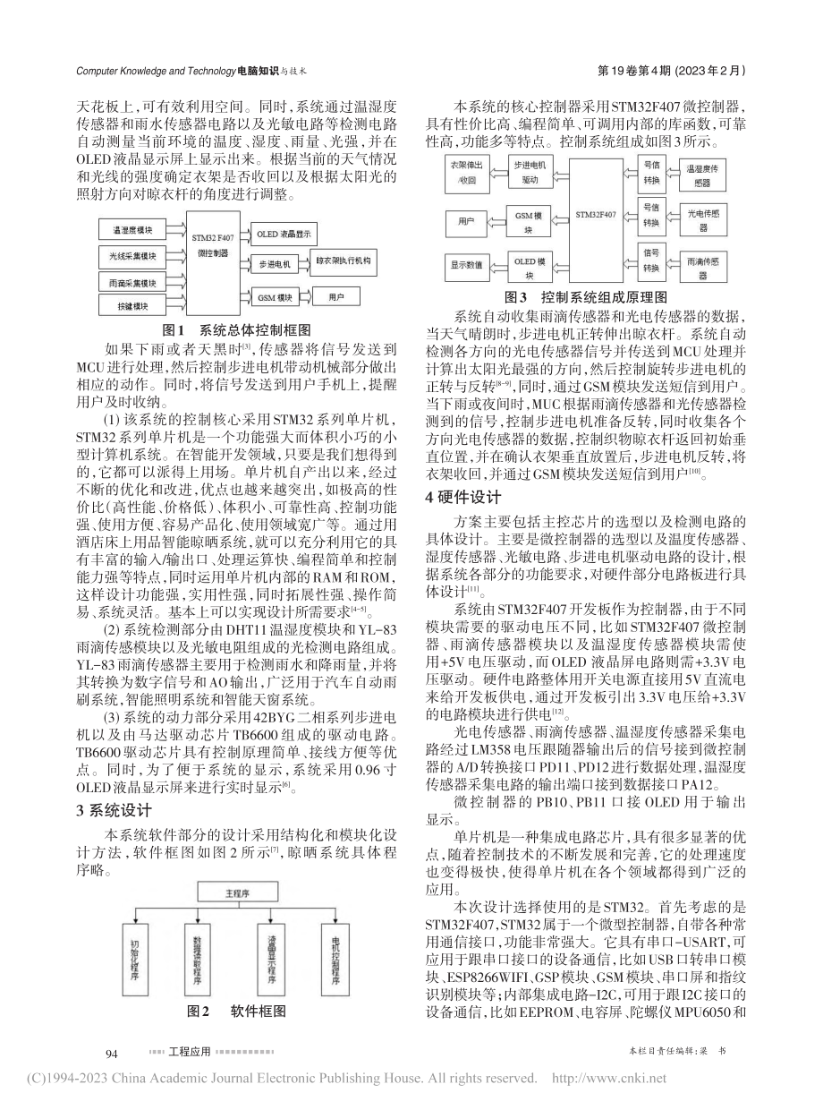 基于STM32的酒店床上用品智能晾晒系统的设计_何令辉.pdf_第2页