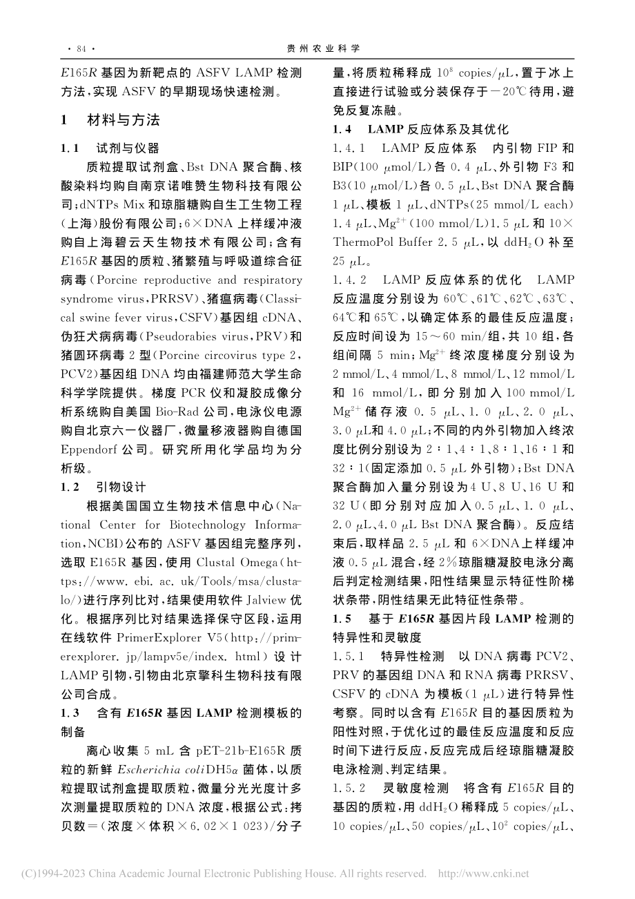 基于E165R基因非洲猪瘟LAMP快速检测方法的建立_林涛.pdf_第3页