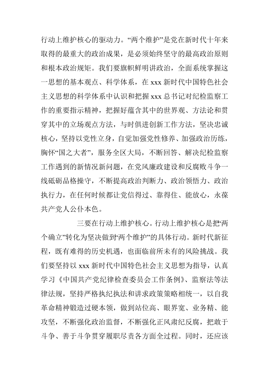 2023年纪检监察干部队伍教育整顿学习教育环节学习发言材料.docx_第3页