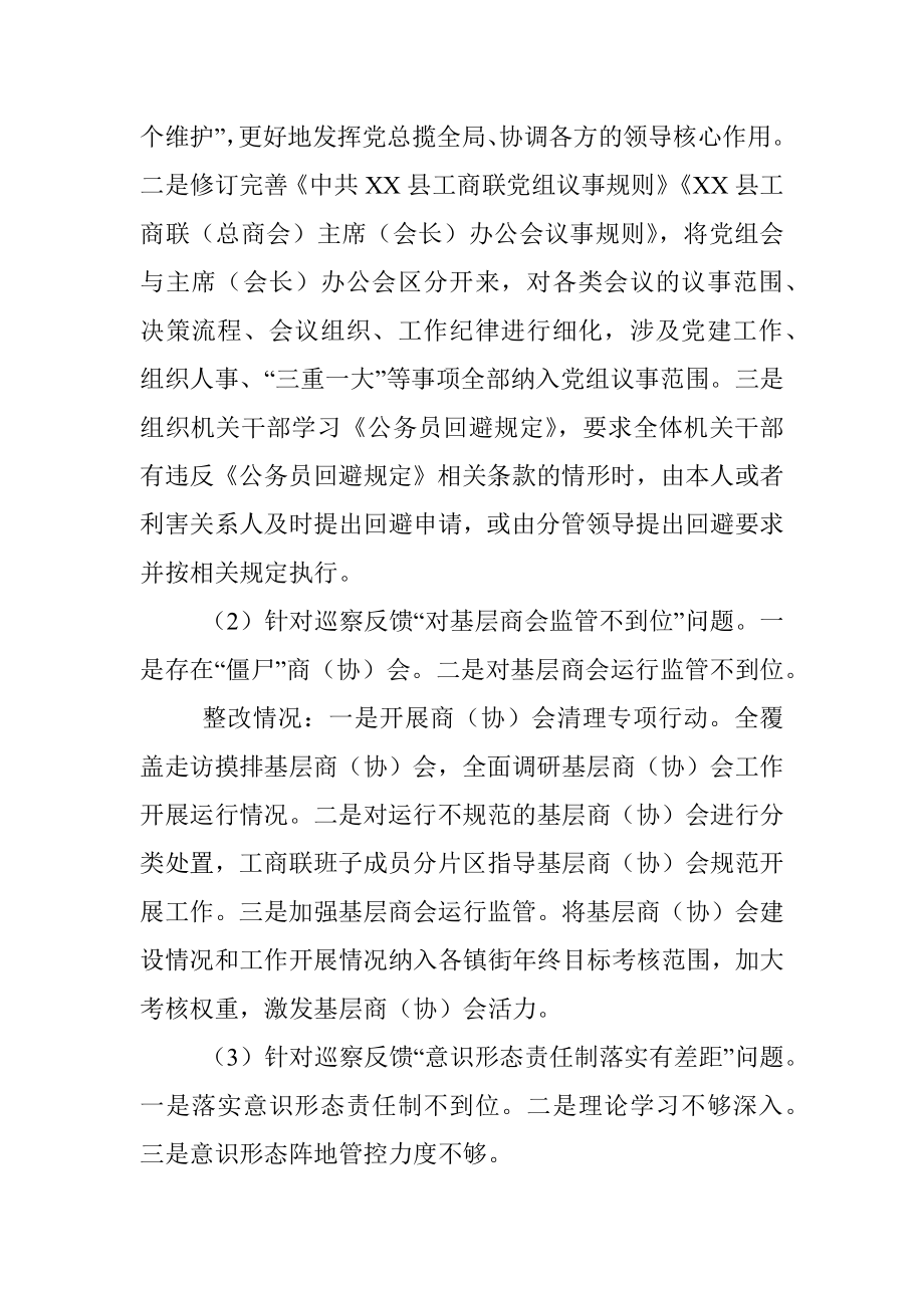 2023年XX县工商联关于县委巡察反馈整改情况的报告.docx_第2页