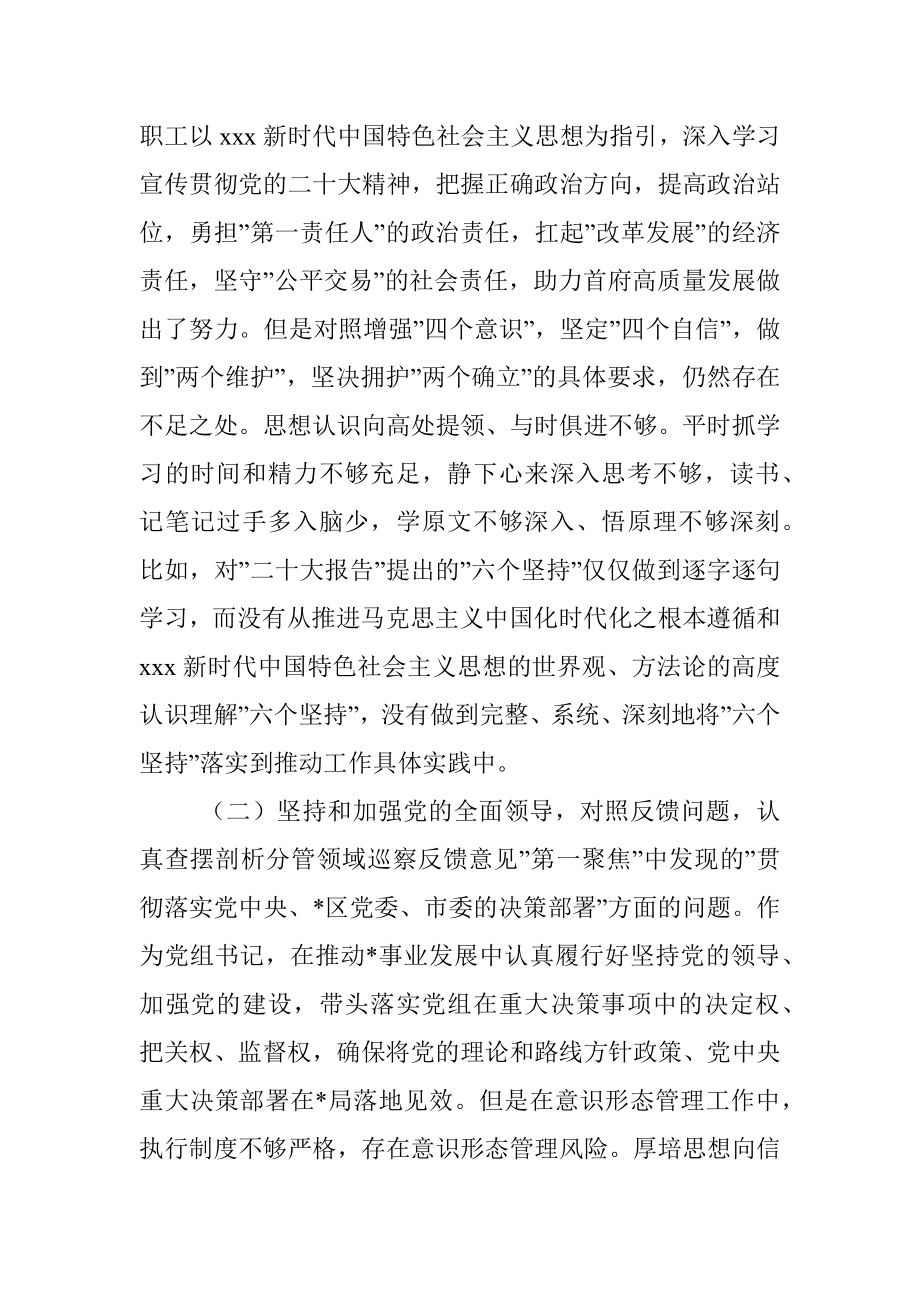 2023年巡察整改专题民主生活会党组书记对照检查剖析材料.docx_第2页