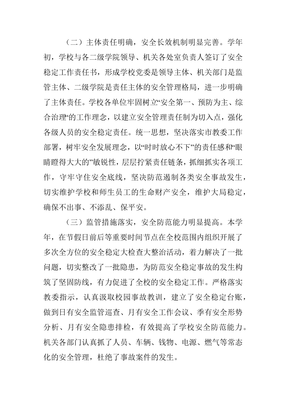 2023年副校长在年度安全工作会议上的讲话稿.docx_第2页