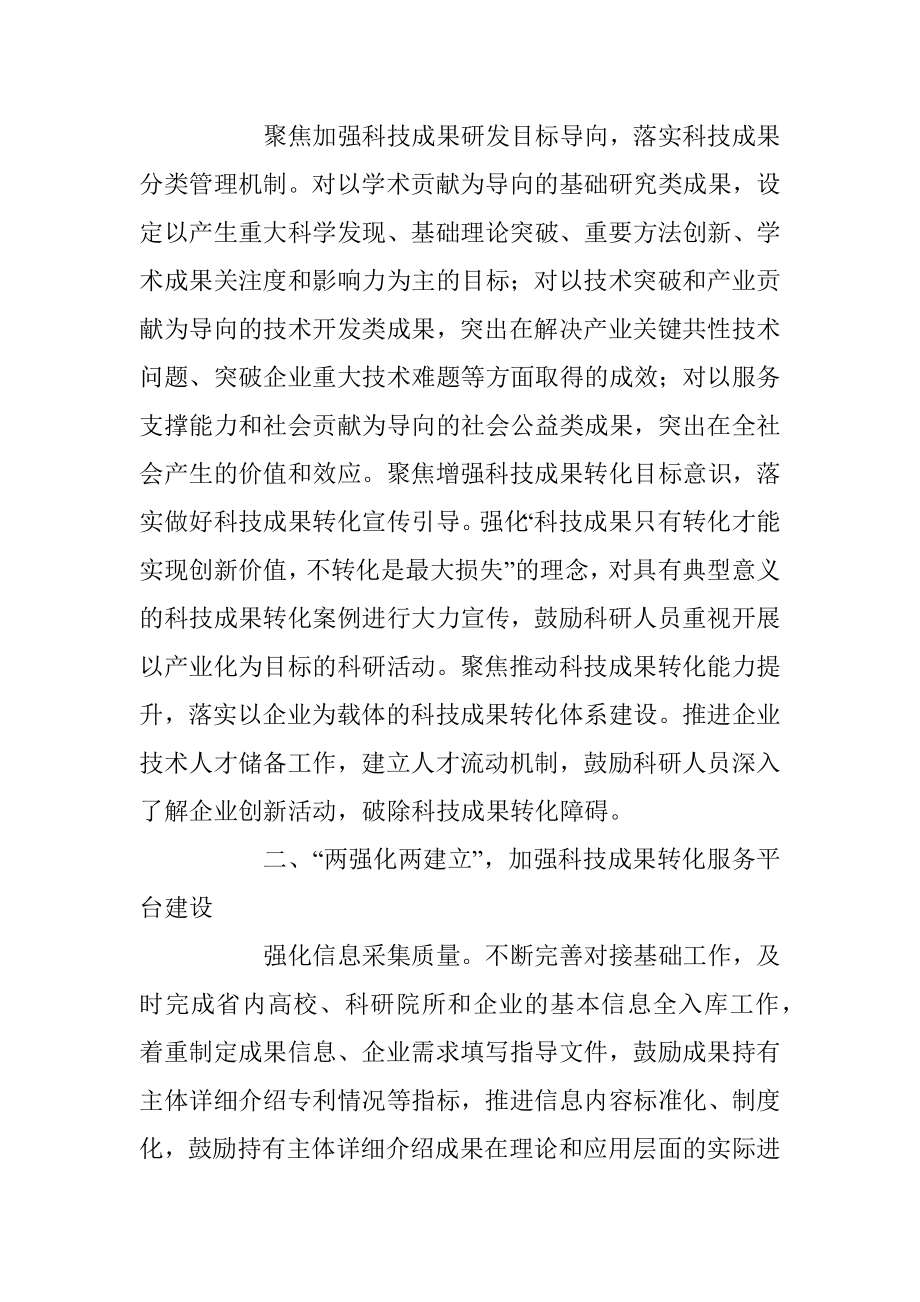 2023年关于加速科技成果转化推动经济高质量发展情况报告.docx_第2页