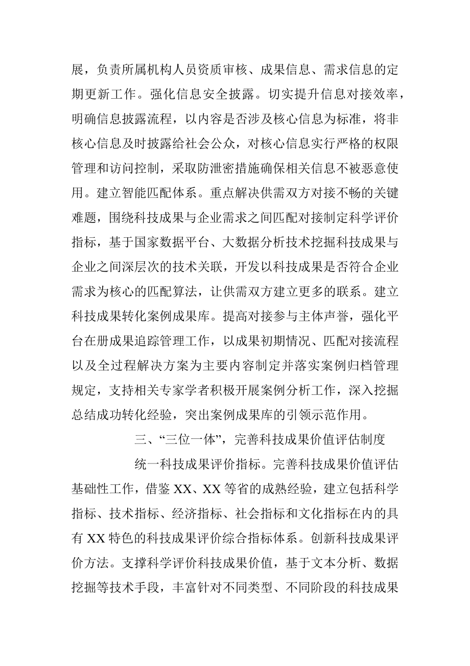 2023年关于加速科技成果转化推动经济高质量发展情况报告.docx_第3页