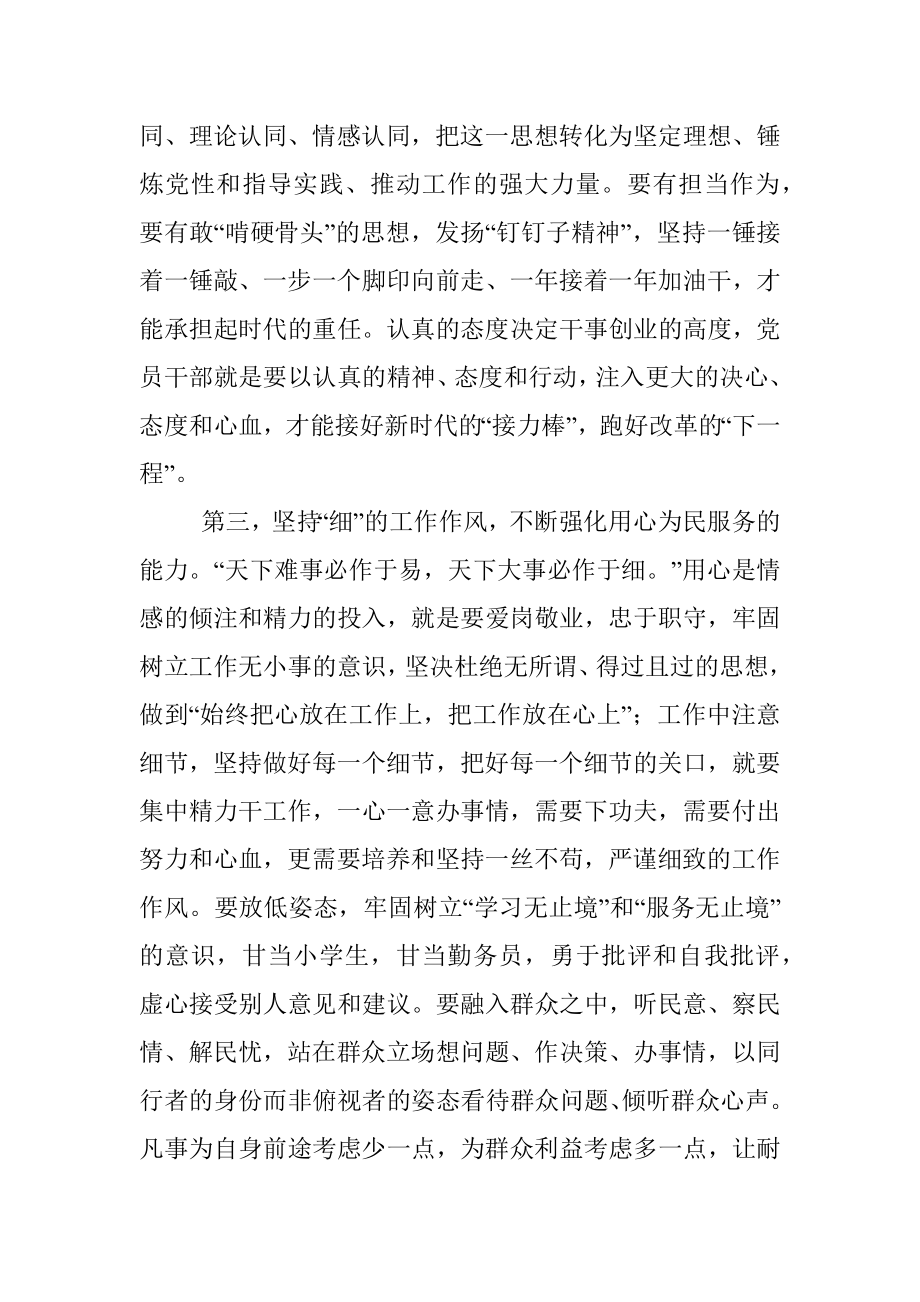 2023年主题教育交流研讨发言提纲.docx_第3页